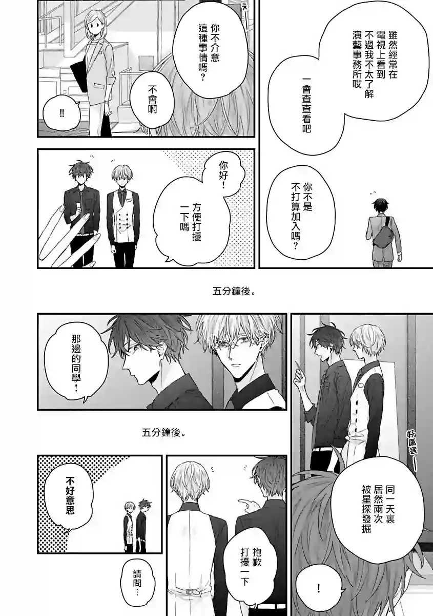 亲吻白雪姬第05话