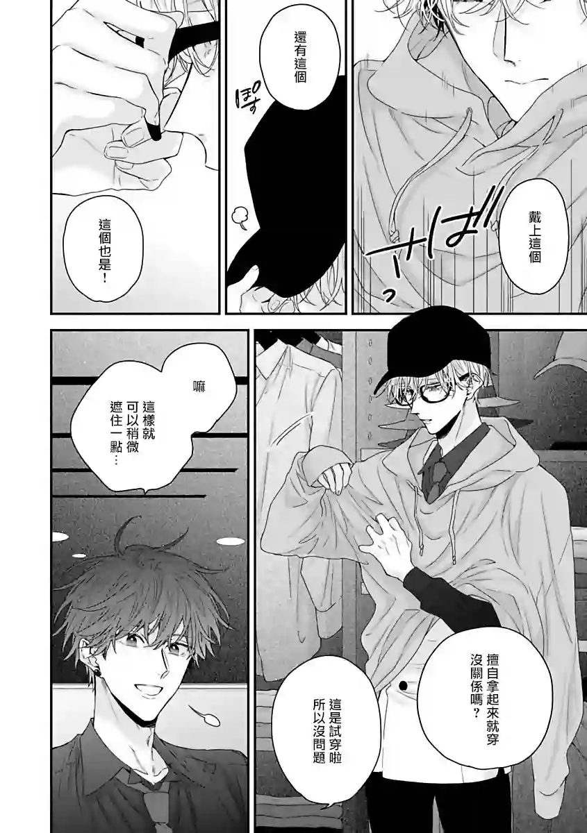 亲吻白雪姬第05话