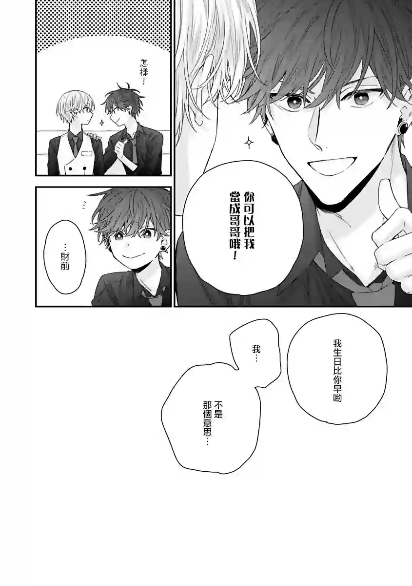 亲吻白雪姬第05话