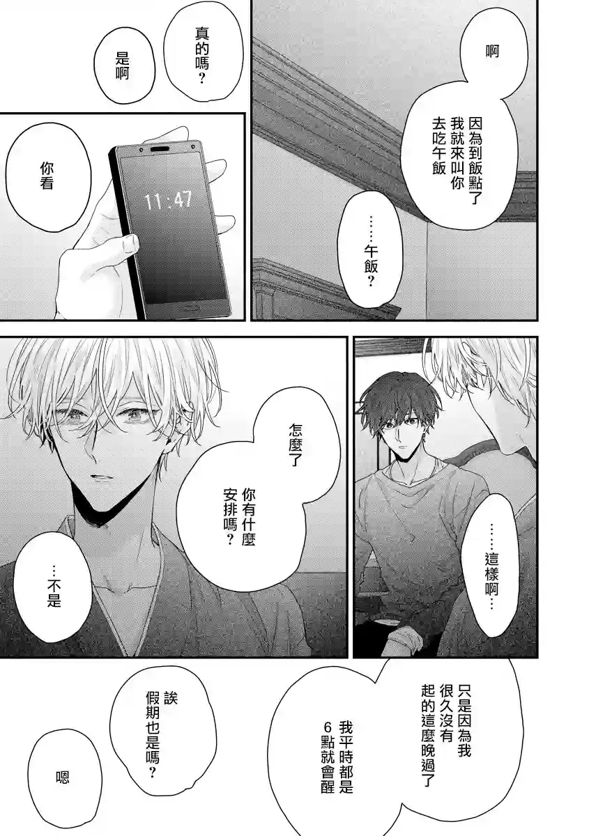 亲吻白雪姬第06话