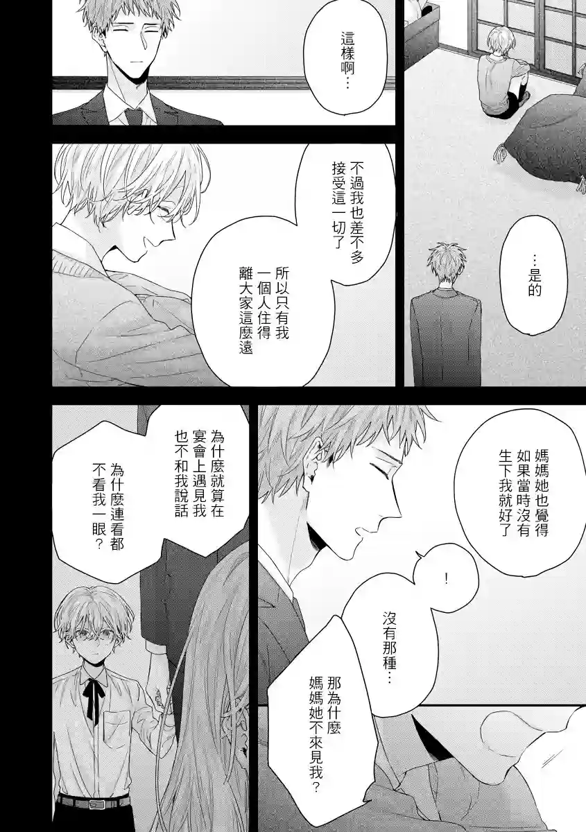 亲吻白雪姬第06话