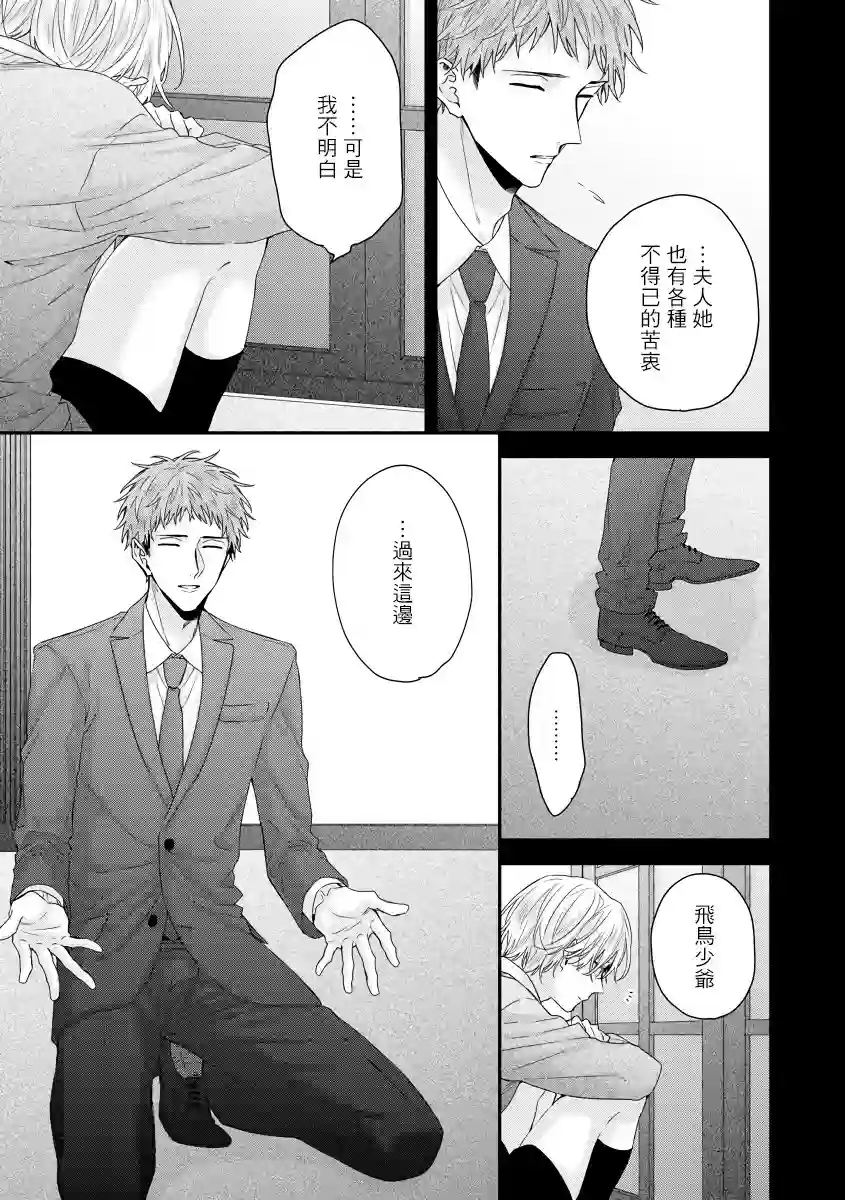 亲吻白雪姬第06话