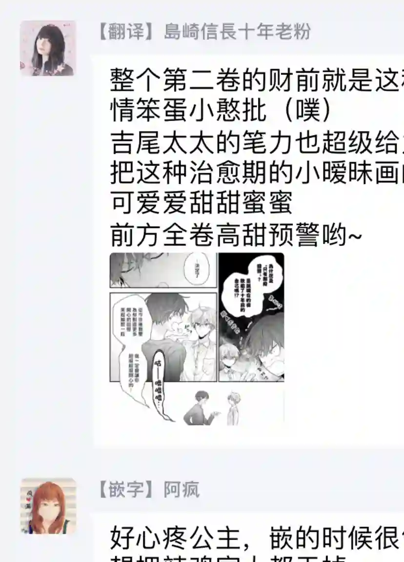 亲吻白雪姬第06话