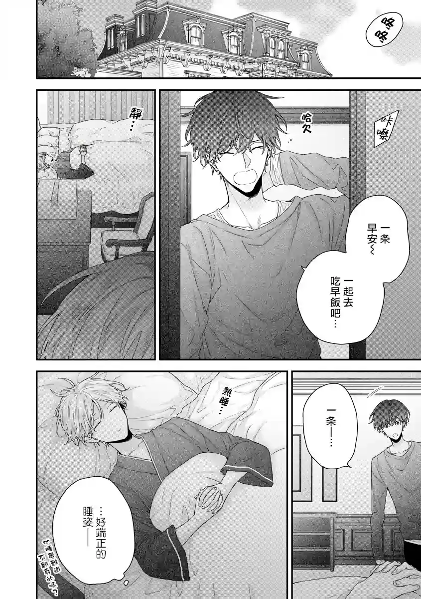 亲吻白雪姬第06话