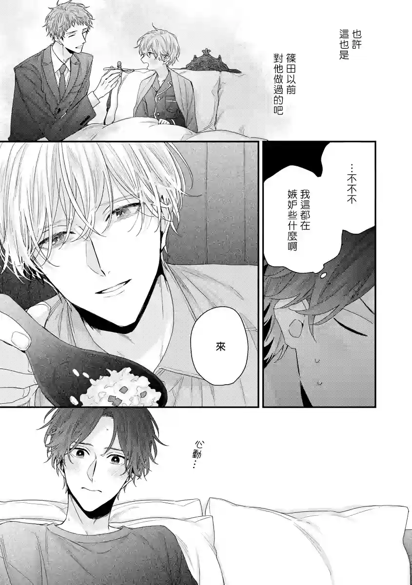 亲吻白雪姬第09话