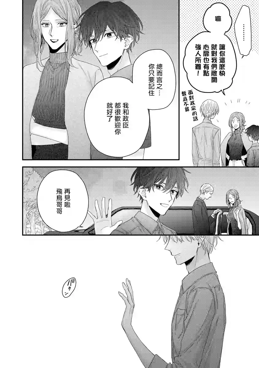 亲吻白雪姬第09话