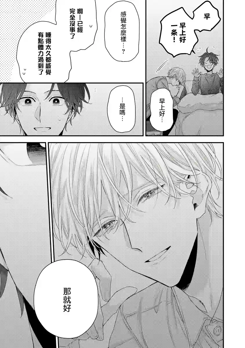 亲吻白雪姬第09话