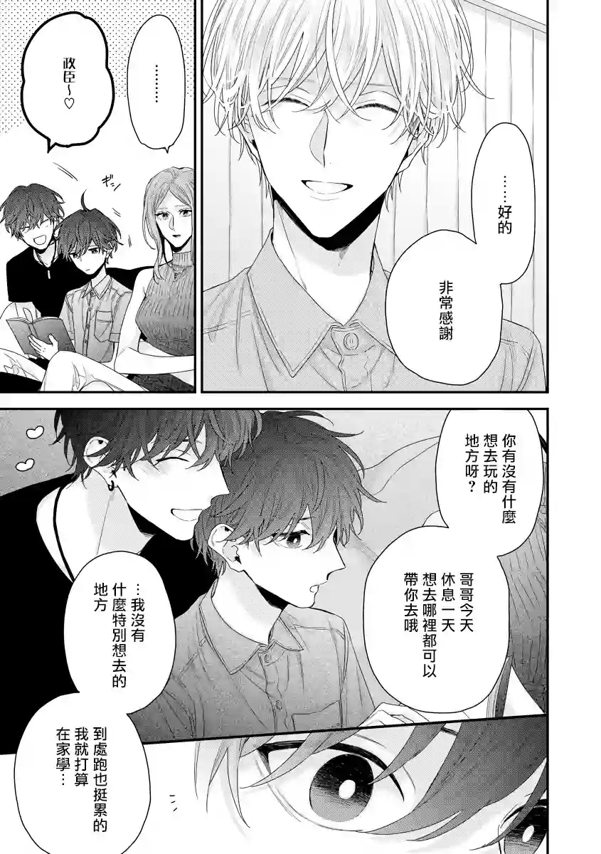 亲吻白雪姬第09话