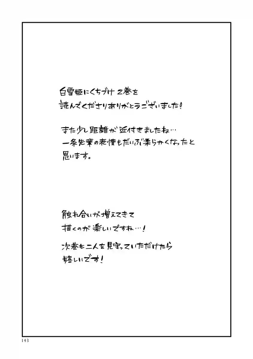 亲吻白雪姬番外02