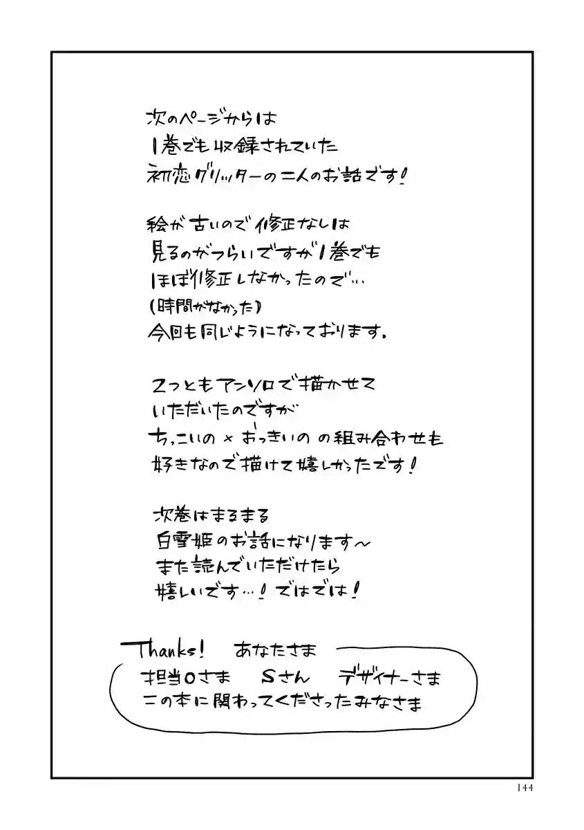 亲吻白雪姬番外02