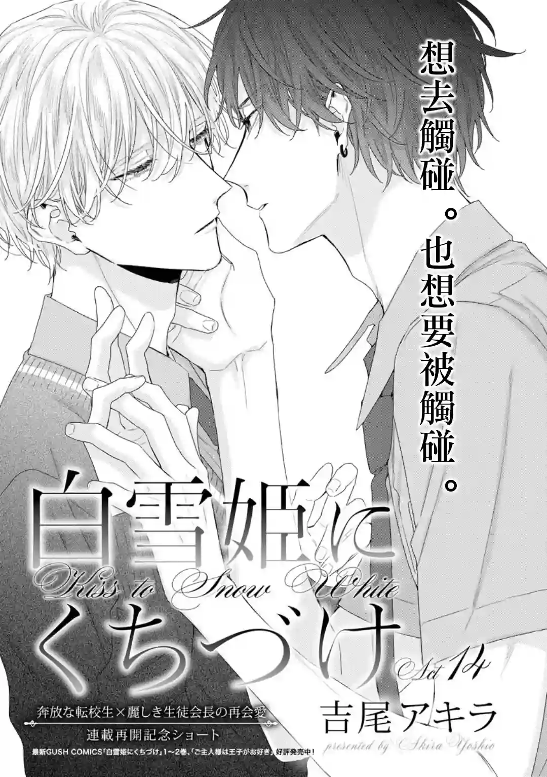 亲吻白雪姬特别篇