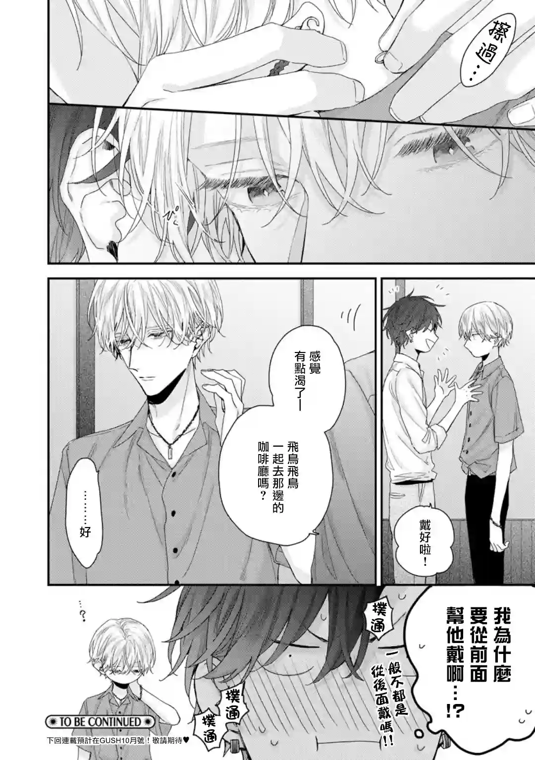 亲吻白雪姬特别篇