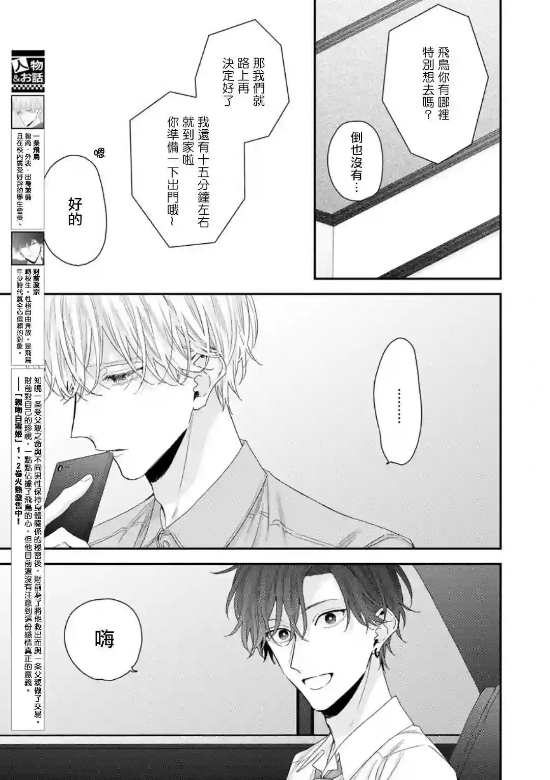 亲吻白雪姬特别篇