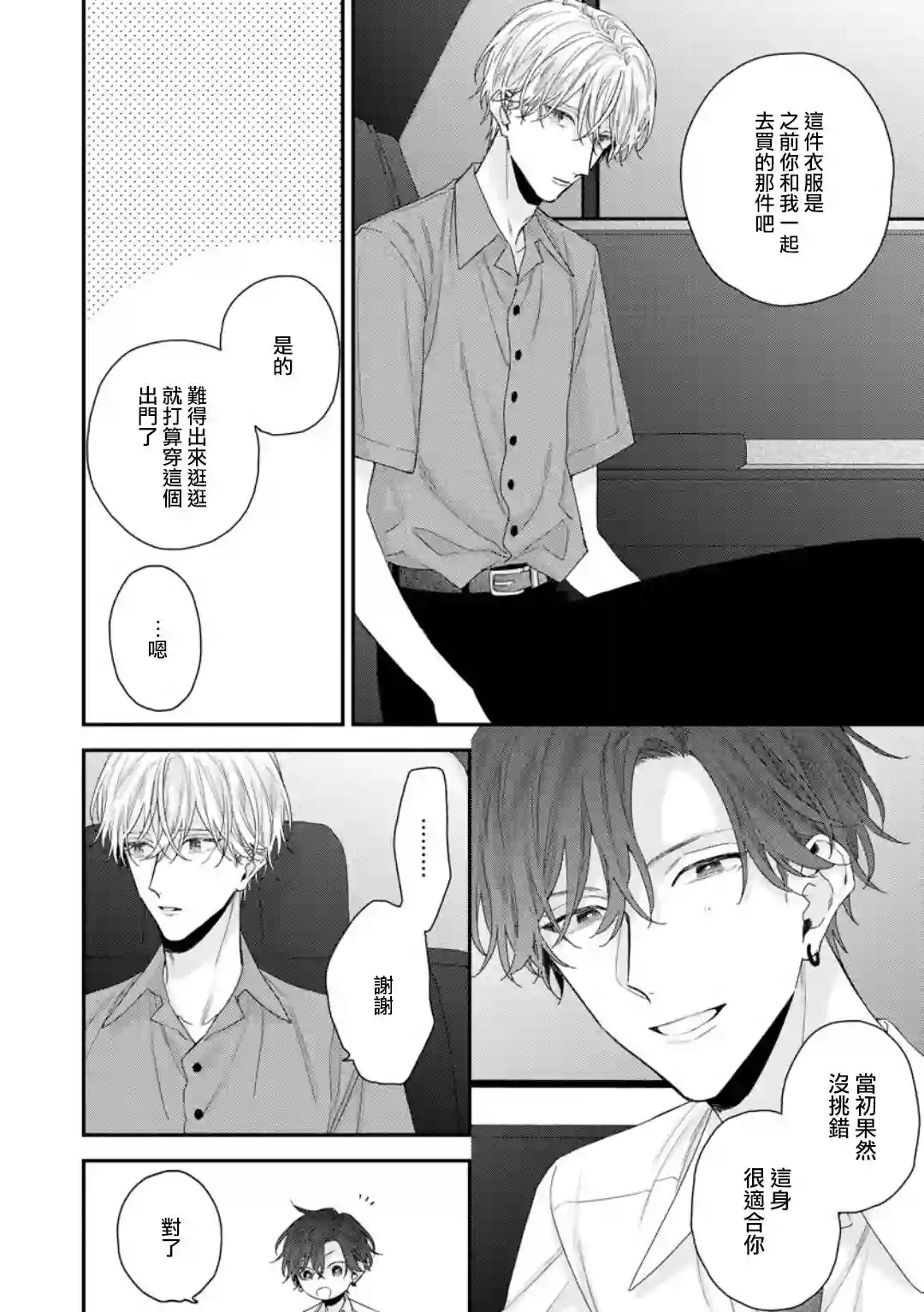 亲吻白雪姬特别篇