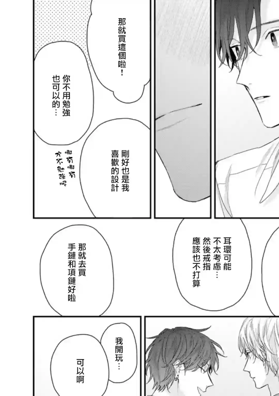 亲吻白雪姬特别篇