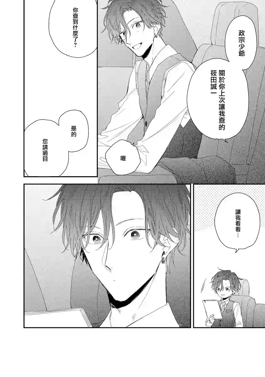 亲吻白雪姬第11话