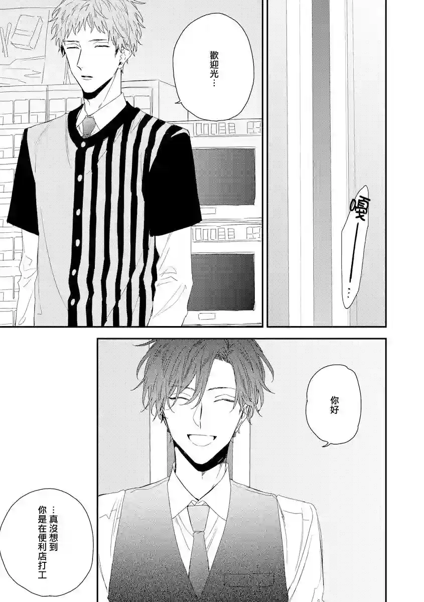 亲吻白雪姬第11话