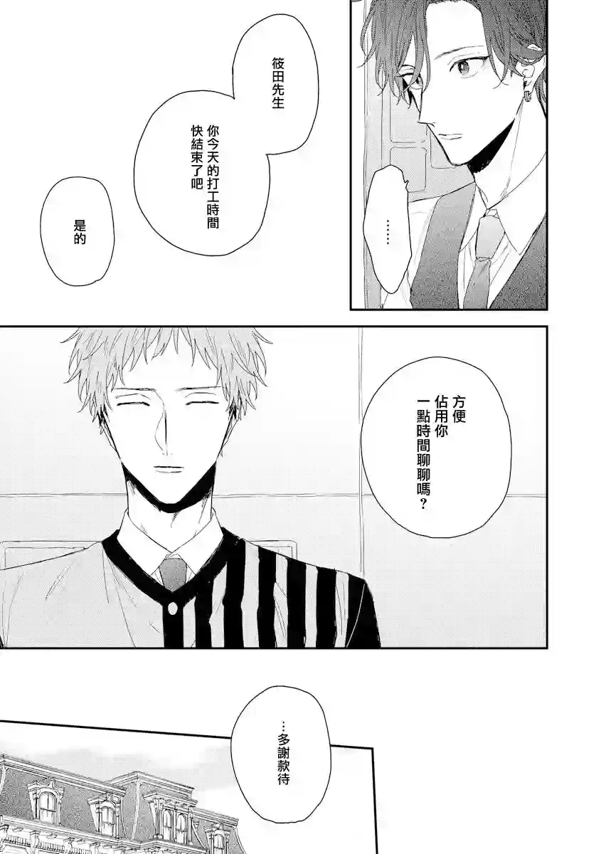 亲吻白雪姬第11话