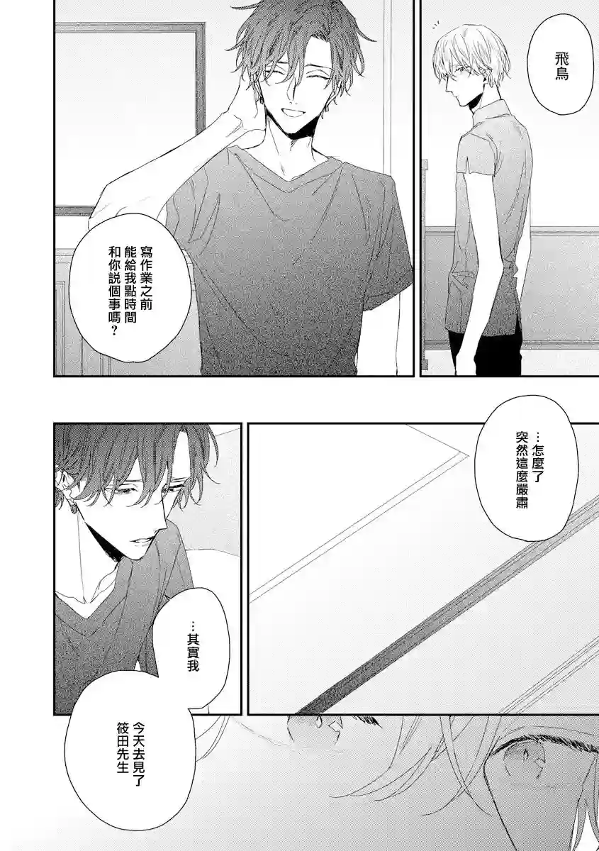 亲吻白雪姬第11话