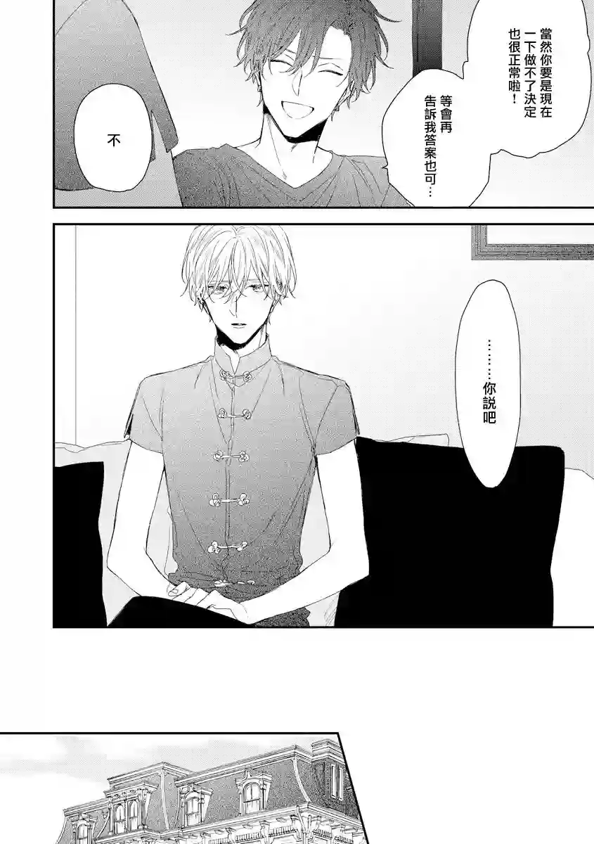 亲吻白雪姬第11话