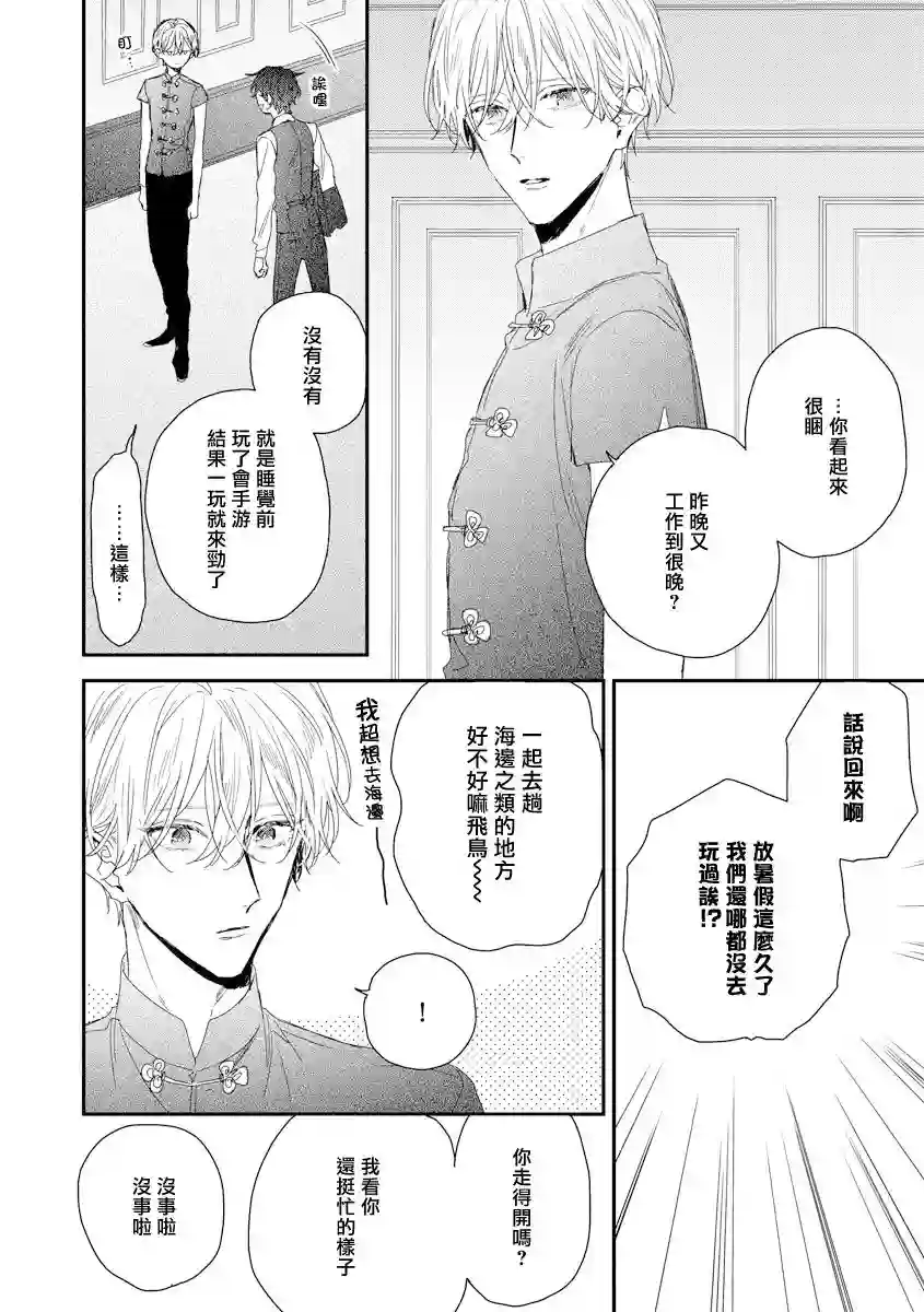 亲吻白雪姬第11话