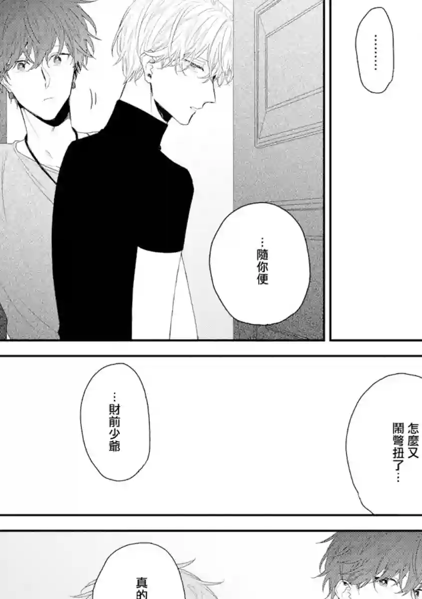 亲吻白雪姬第17话