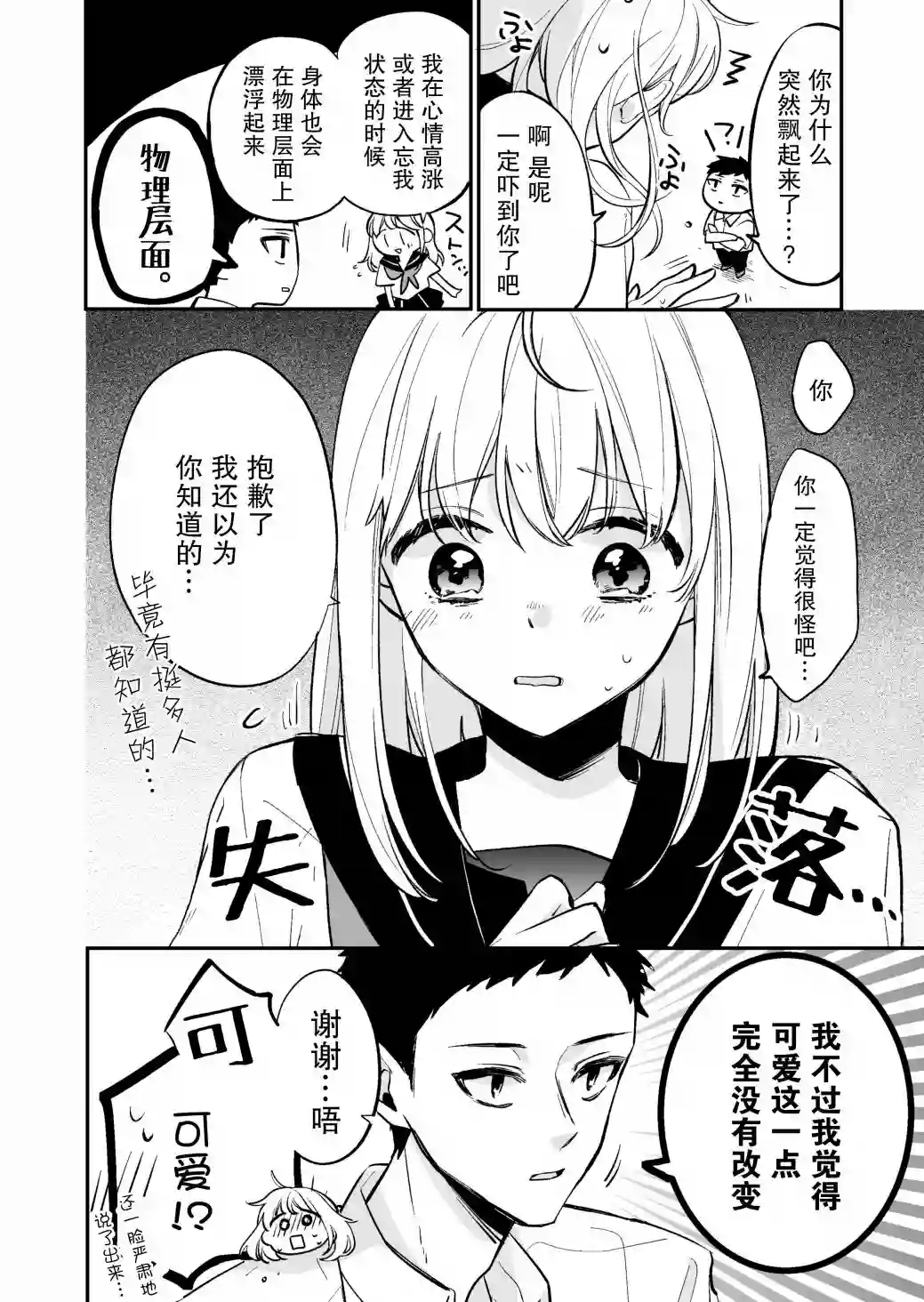 かめみず とら狗粮短篇集第01话