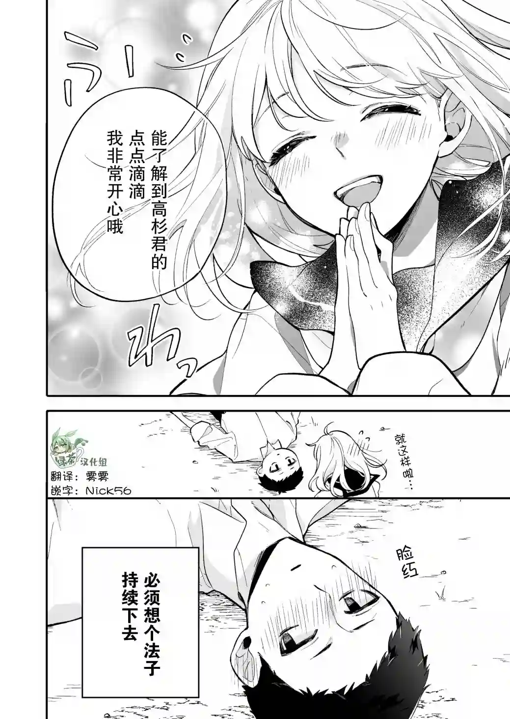 かめみず とら狗粮短篇集第01话