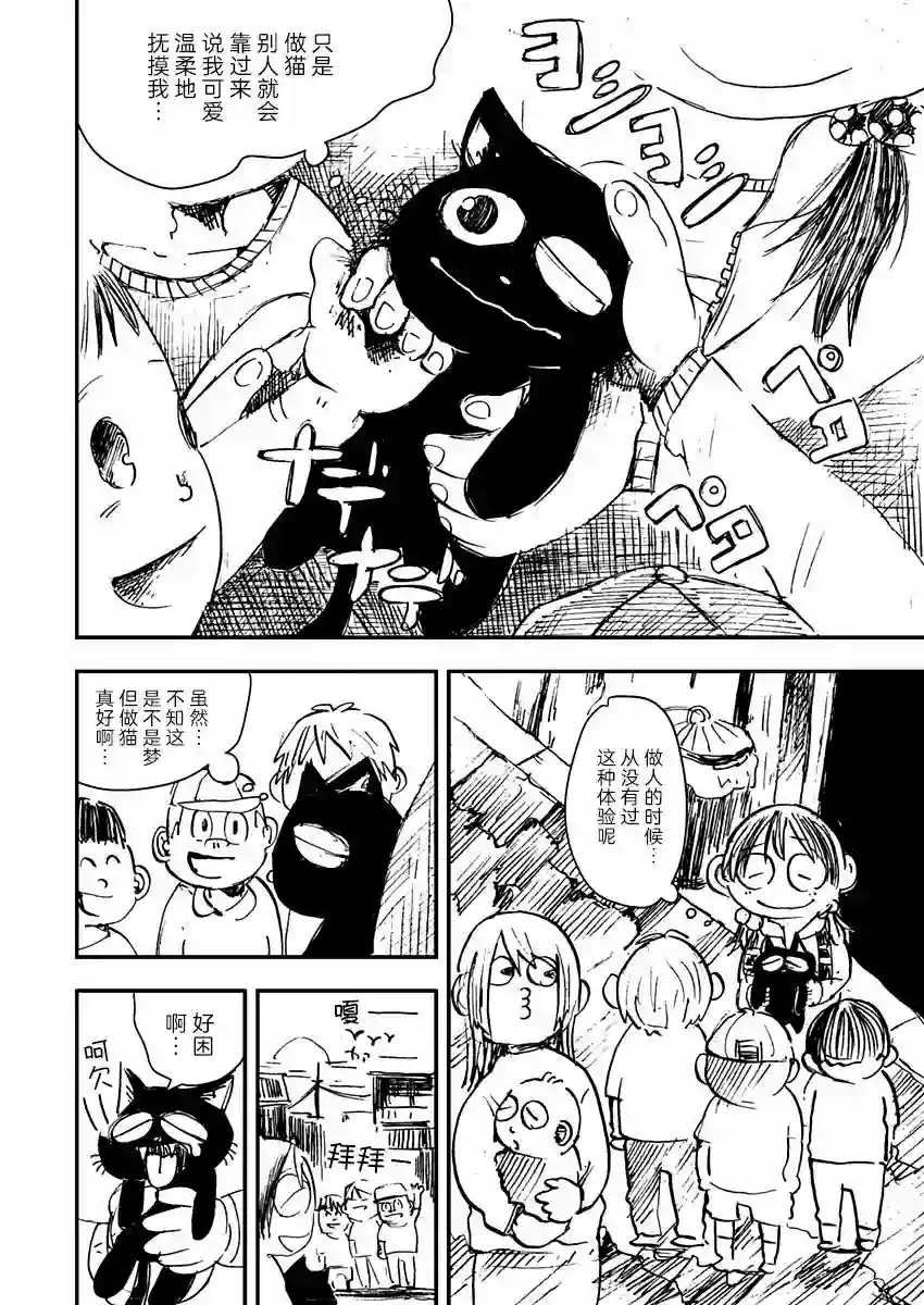 黑猫小小的一生第01话