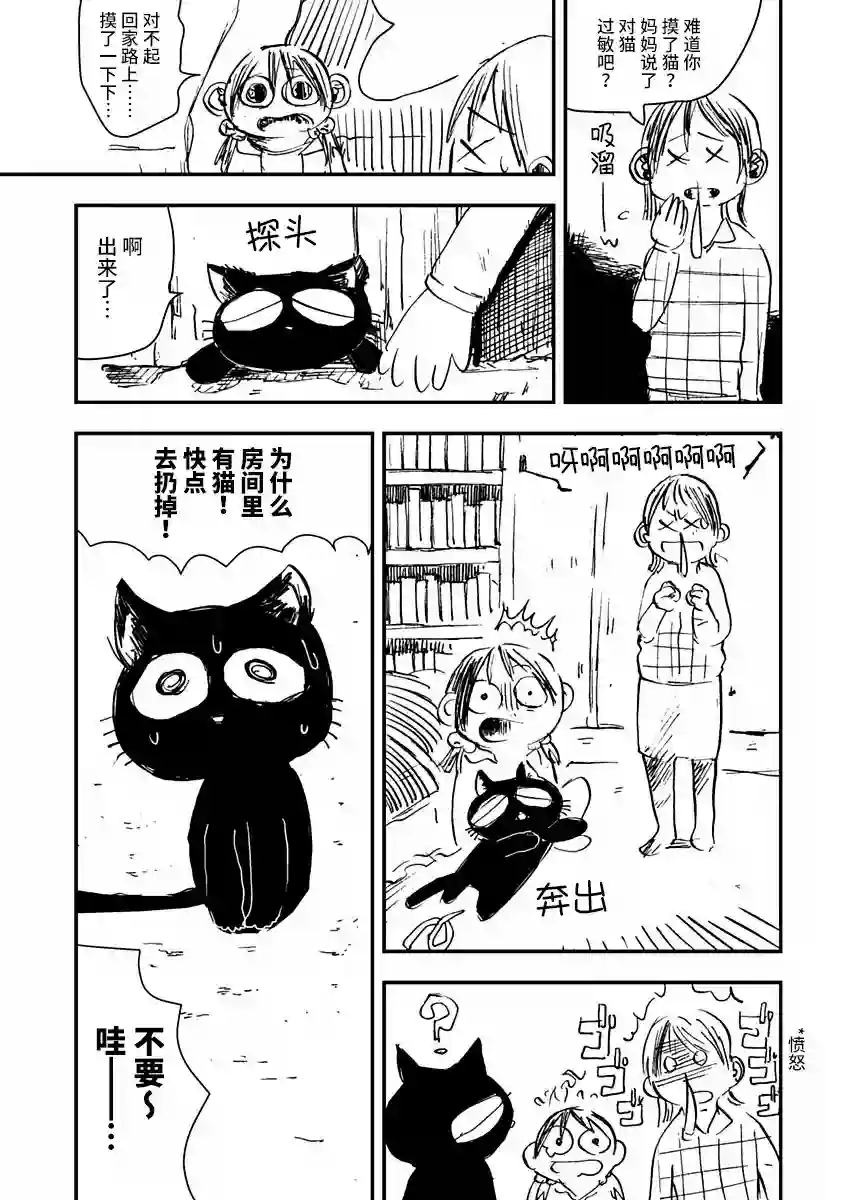 黑猫小小的一生第01话