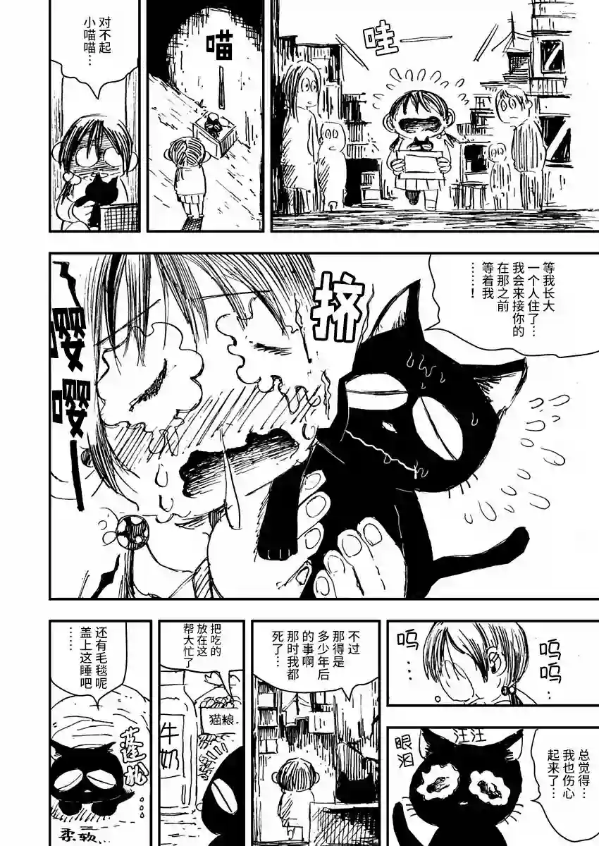 黑猫小小的一生第01话