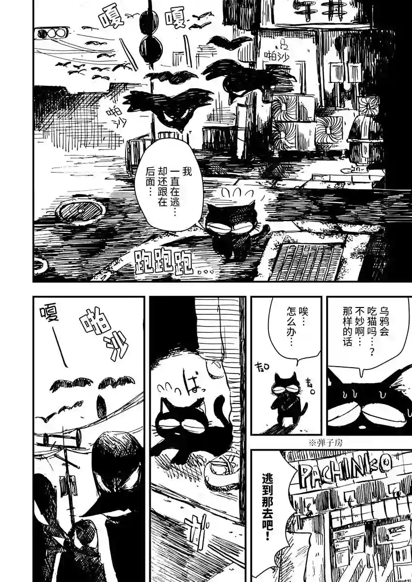 黑猫小小的一生第02话