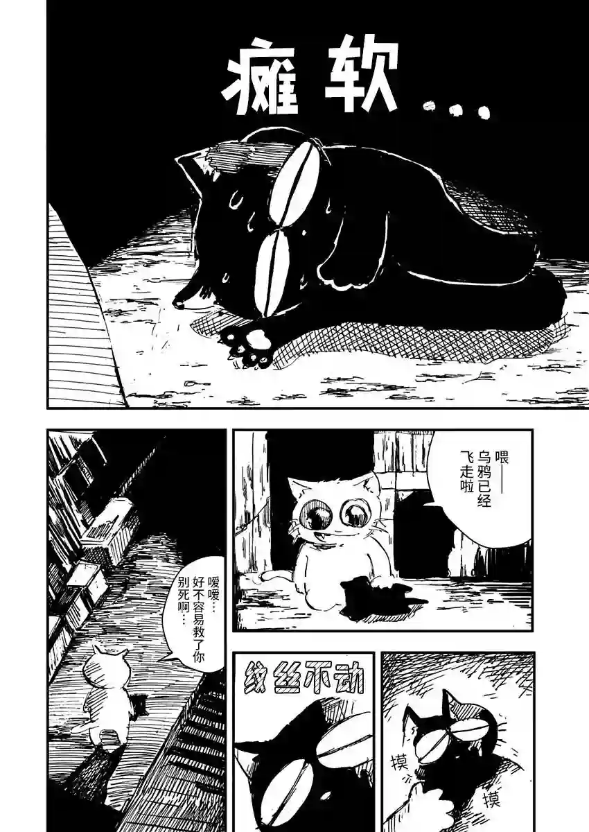 黑猫小小的一生第02话