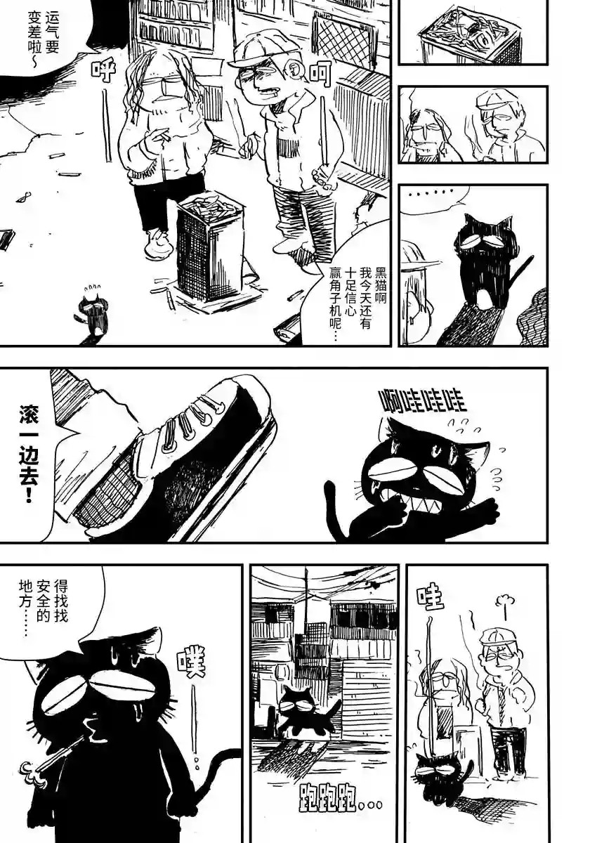 黑猫小小的一生第02话