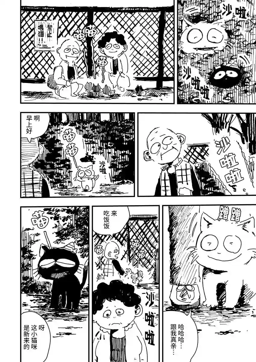 黑猫小小的一生第03话