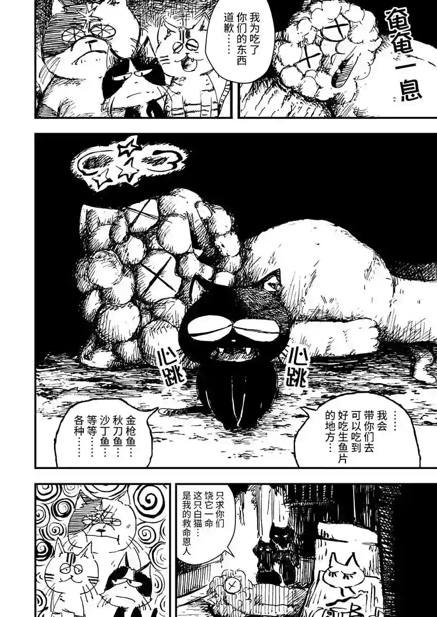 黑猫小小的一生第04话