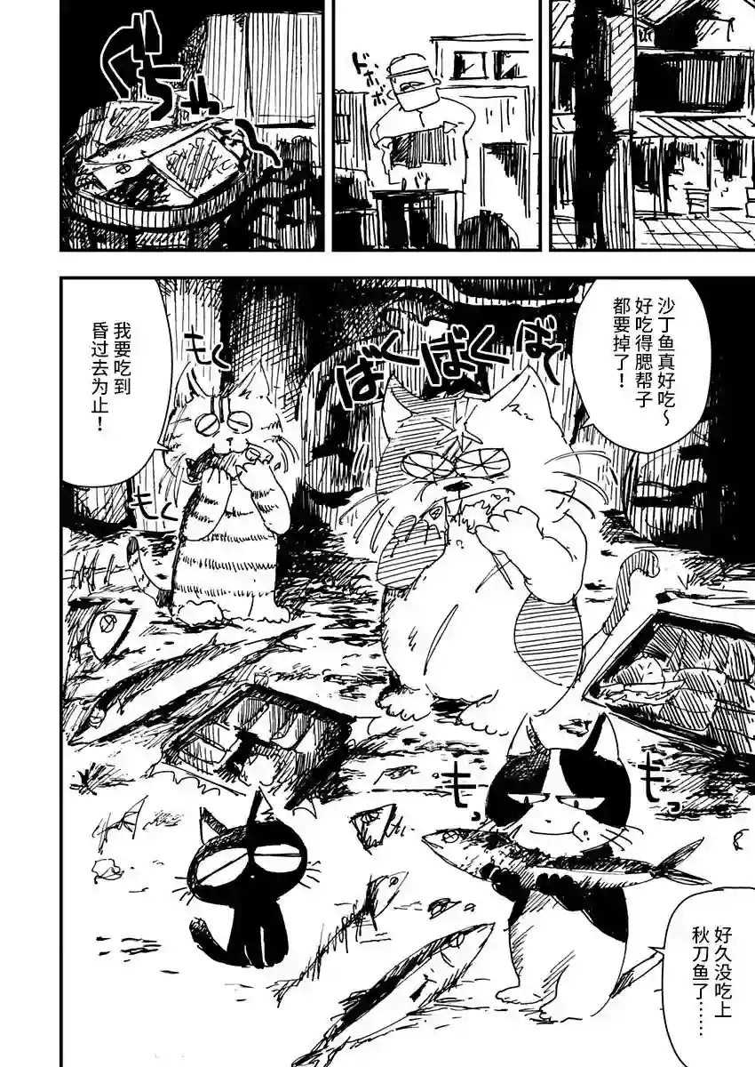 黑猫小小的一生第04话