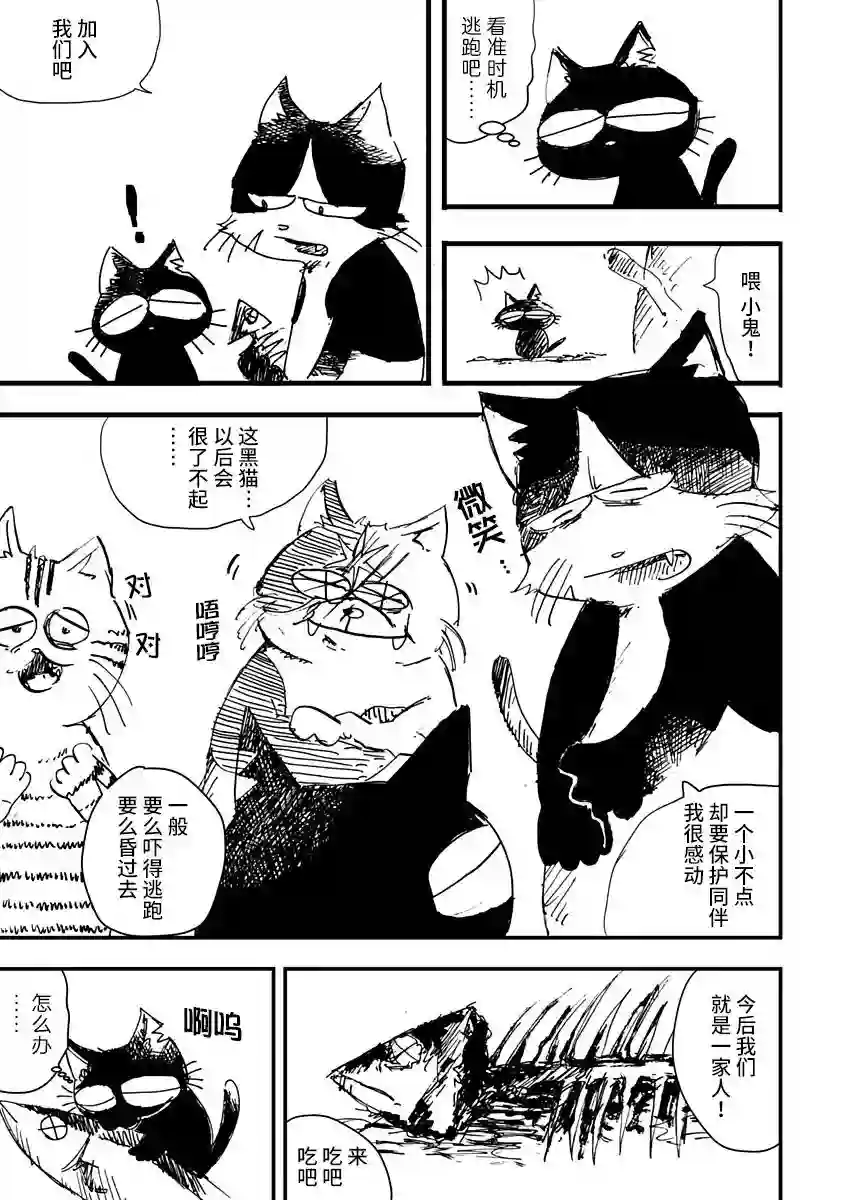 黑猫小小的一生第04话