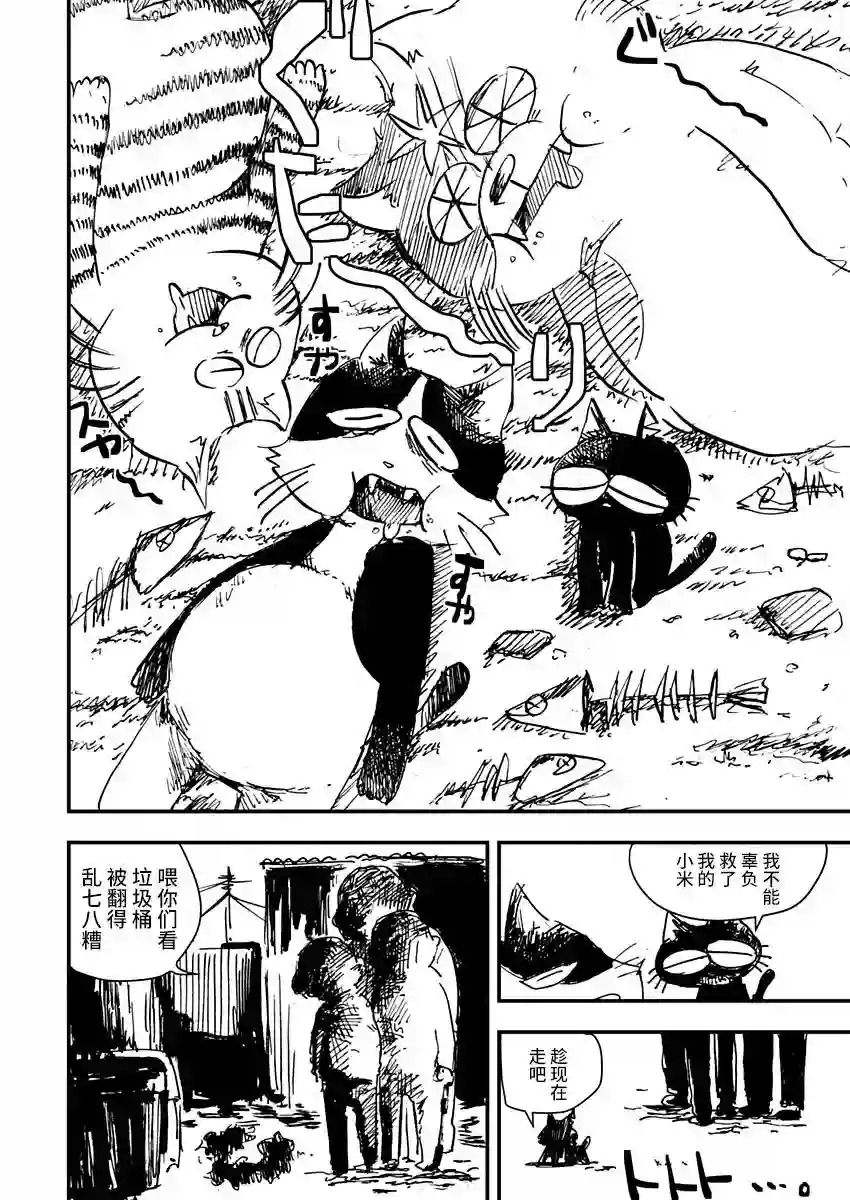 黑猫小小的一生第04话