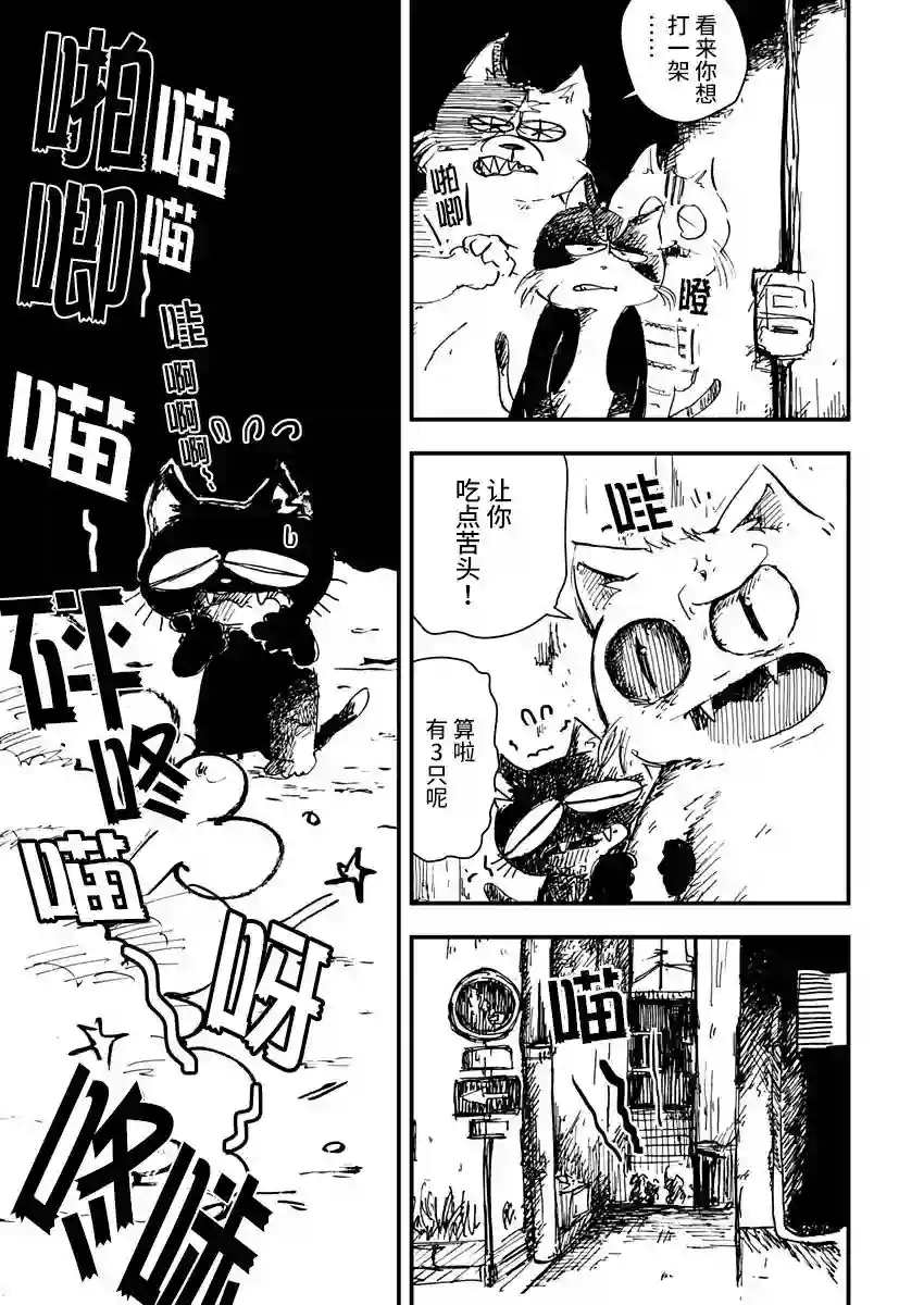 黑猫小小的一生第04话