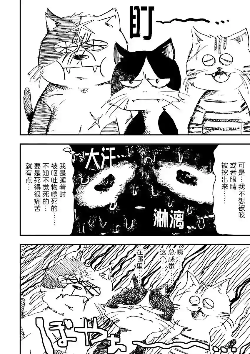 黑猫小小的一生第04话