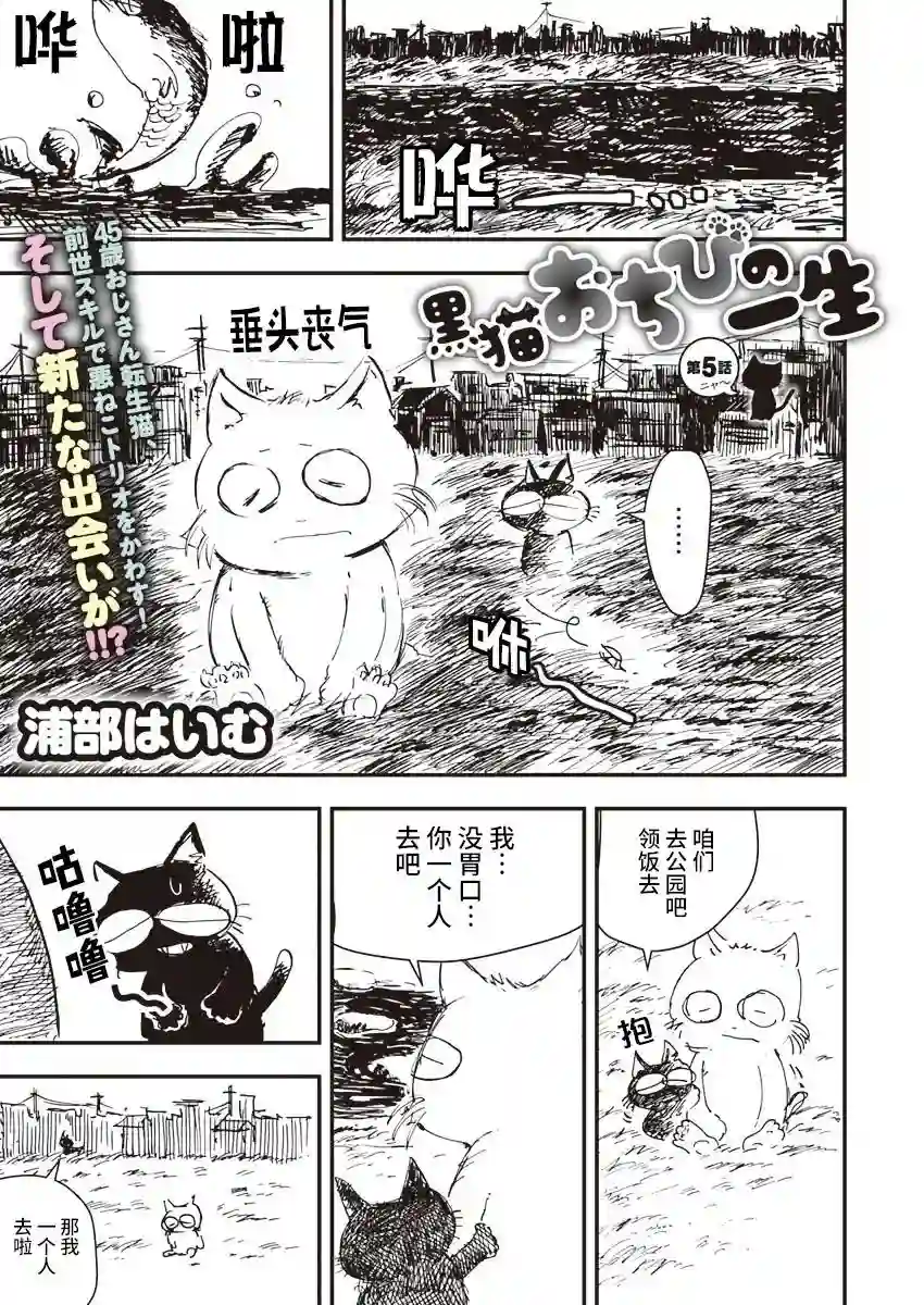 黑猫小小的一生第05话