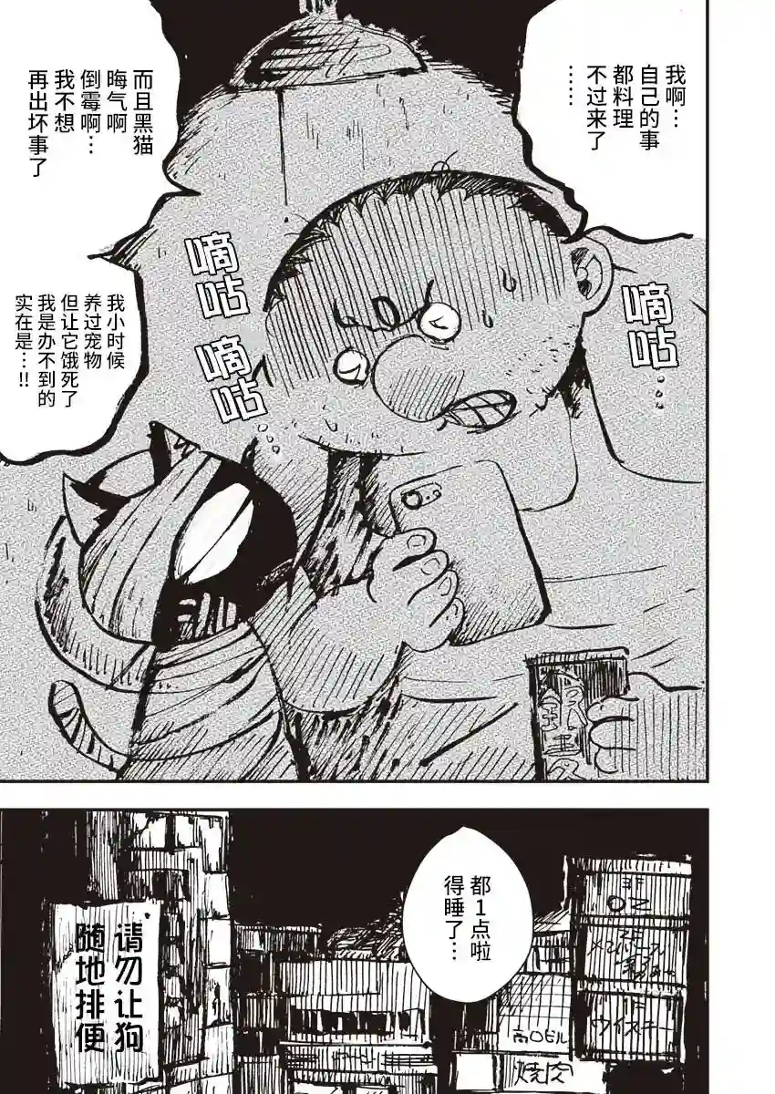 黑猫小小的一生第05话