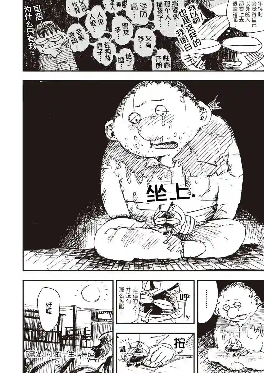 黑猫小小的一生第05话