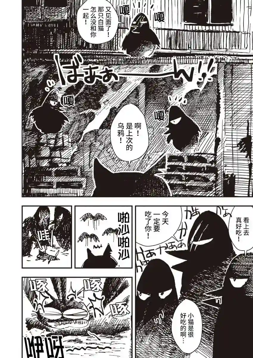 黑猫小小的一生第05话