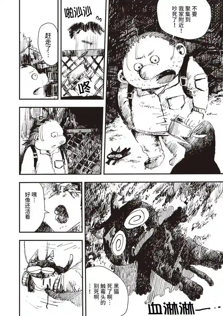 黑猫小小的一生第05话