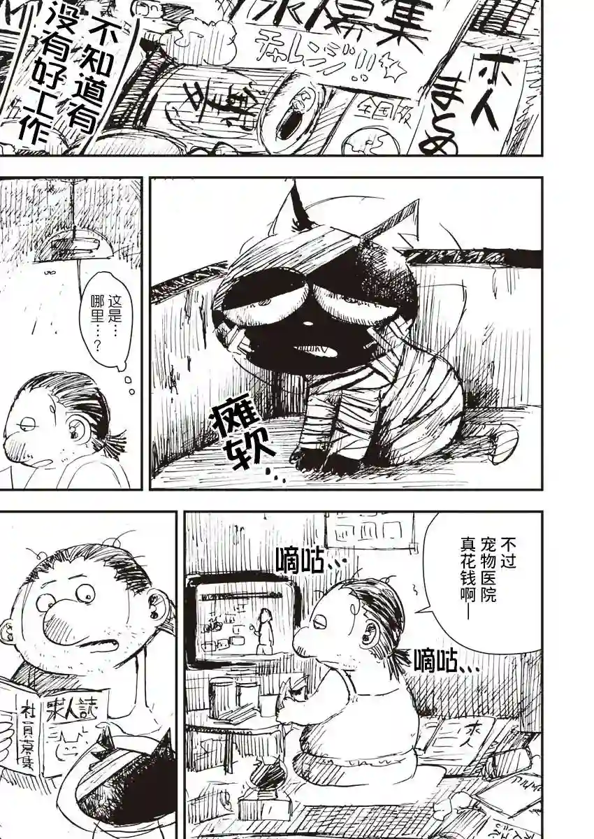 黑猫小小的一生第05话