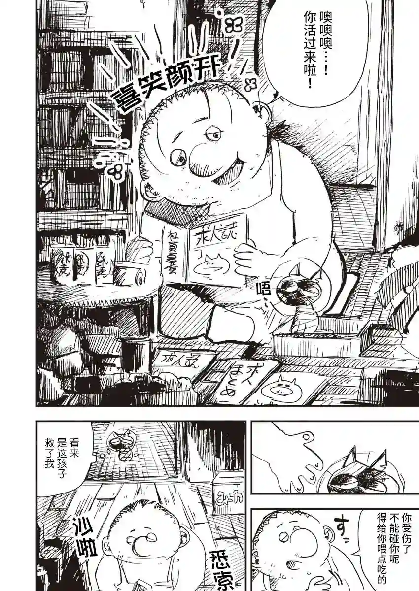 黑猫小小的一生第05话