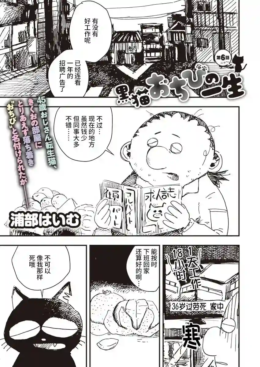 黑猫小小的一生第06话