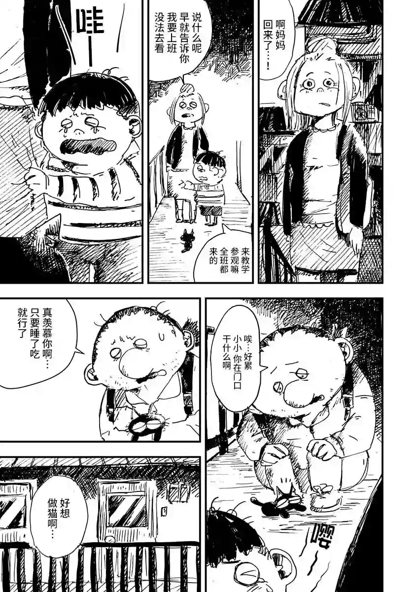 黑猫小小的一生第06话